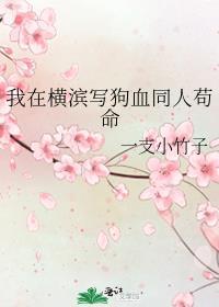 我在横滨写文纯爱