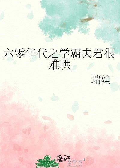 六零年代超级学霸