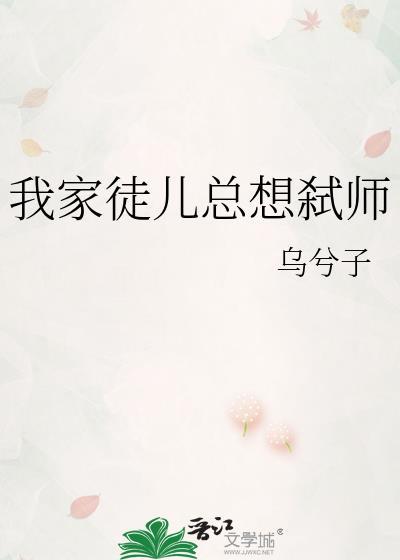 我家徒儿是反派大boss免费阅读