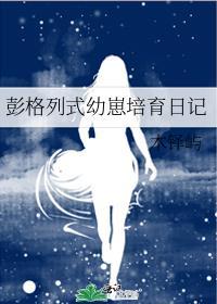 彭格列式温柔
