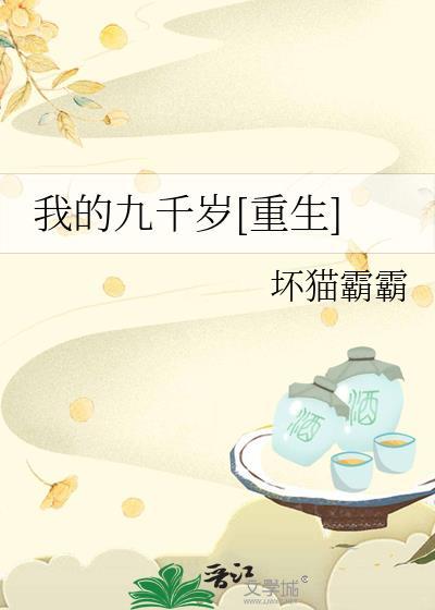 作者九千岁的介绍