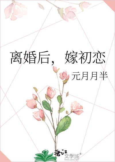 离婚后