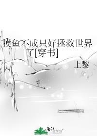 摸鱼.jpg