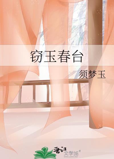 窃玉(gl)