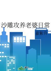 老婆的沙雕日常