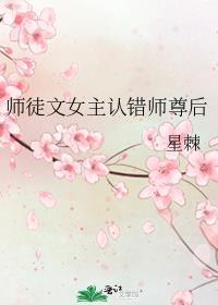 女主是师尊的修仙师徒文