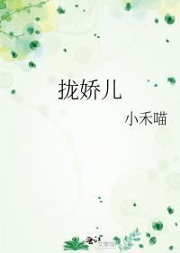 与我相守这很难么娴白免费阅读
