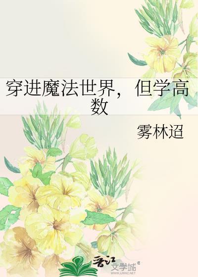 但学高数剧透