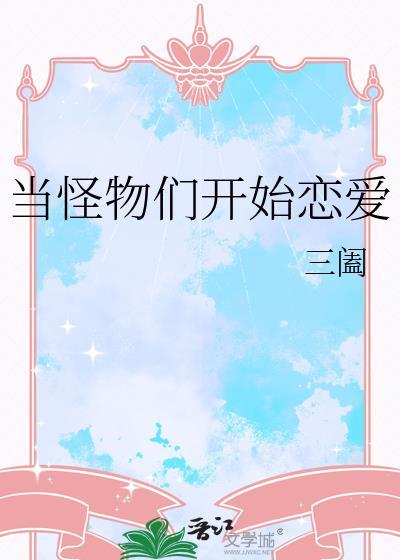 魔尊爱上狐妖的