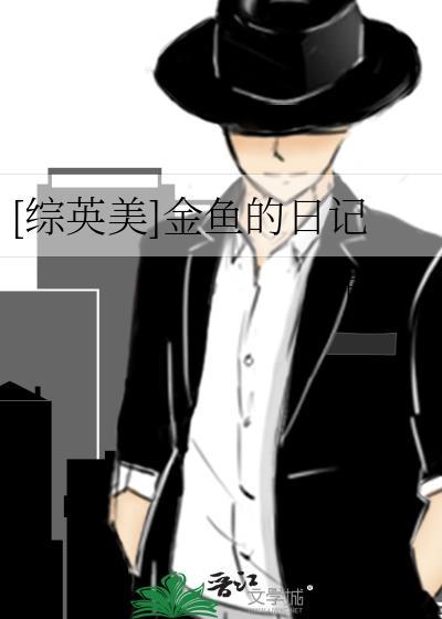 金鱼的日记150字