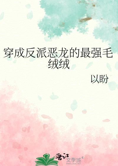 穿书成反派的恶毒