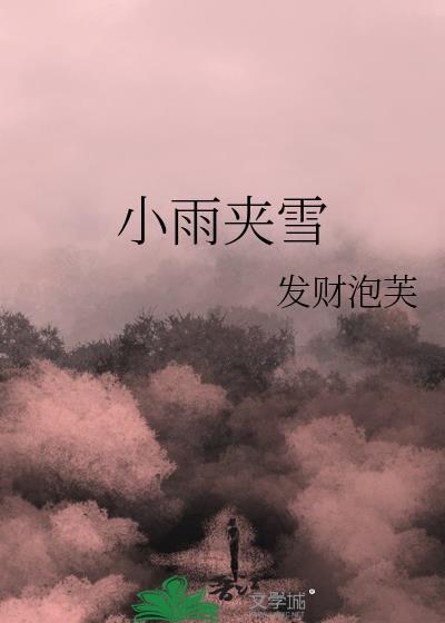 小雨夹雪是不是就能变成冰雹