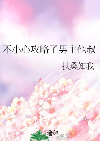 变成章鱼后作者王老八