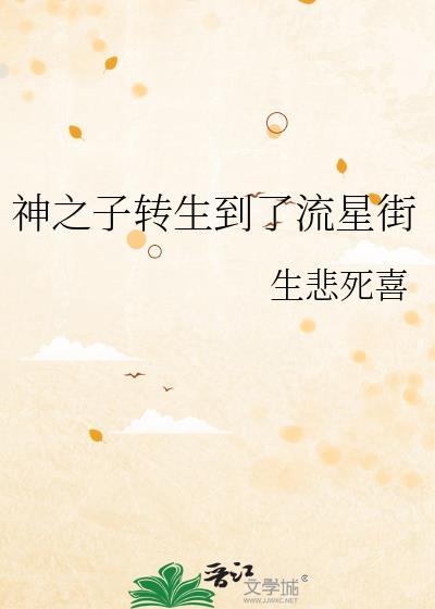 神之子转生到流星街第178集更新时间是多少