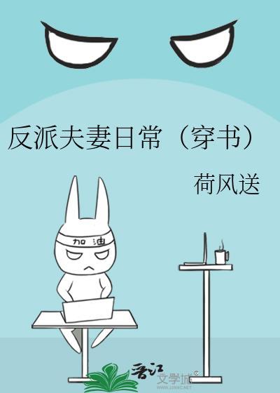 反派宠妻日常全文免费阅读