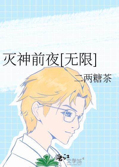 灭神king