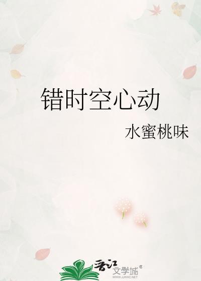 时空错恋