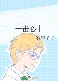 一击必中江归一