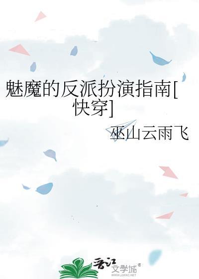 魅魔外形