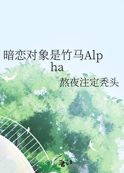 暗恋对象是谁