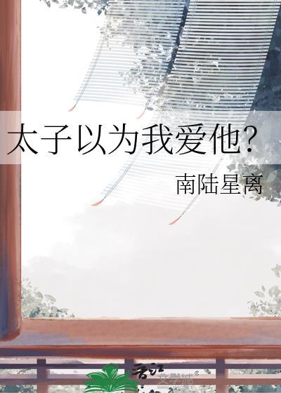 偏执受的冰山攻又逃了GL全文免费阅读