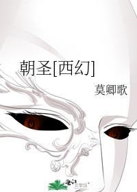 朝圣这本书值得看吗