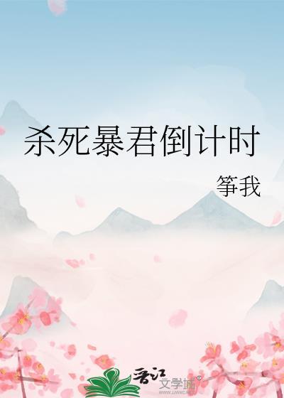 击杀暴君有什么效果