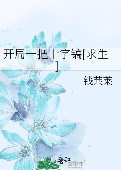 开局十个亿笔趣阁