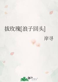 却月玫瑰by浪子回头