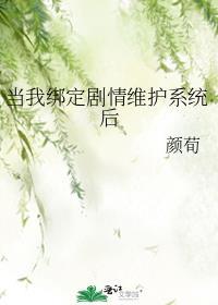 班花绑定系统剧情