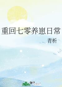 重回七零养崽日常苏瑜