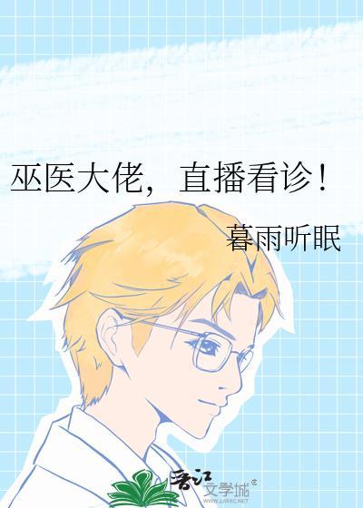 巫医 大师兄