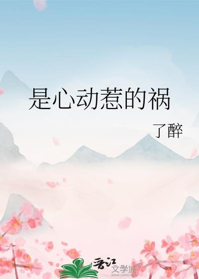 惹人心动