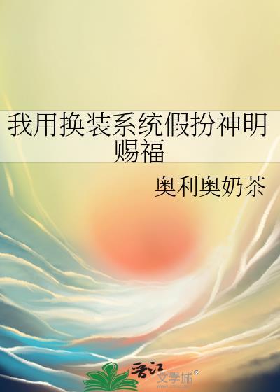 我用换装游戏
