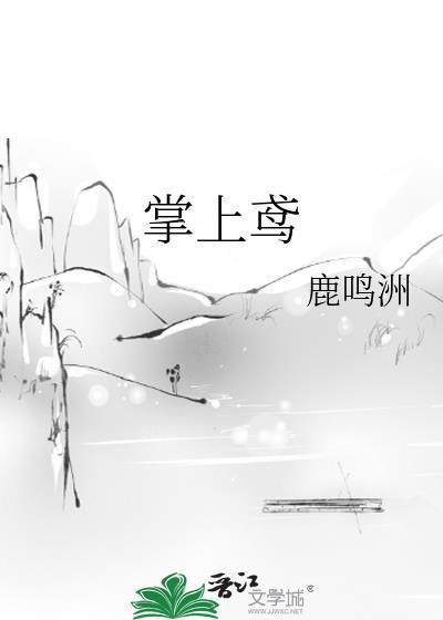 掌上鸢 一坨小羊