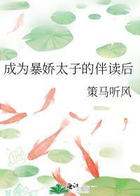 穿成暴戾太子的团宠小娇包