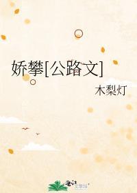 娇惯全文免费阅读无弹窗