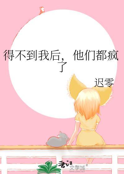 他们都疯了怎么回复