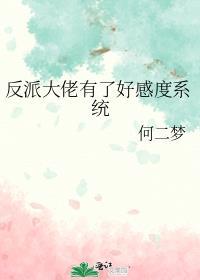 反派大佬又发病了吗