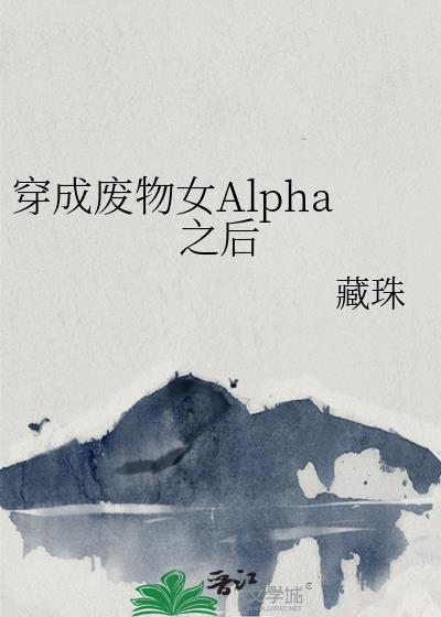 穿成废物病美人