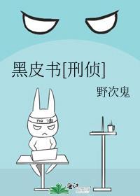 黑皮书真实历史事件原型
