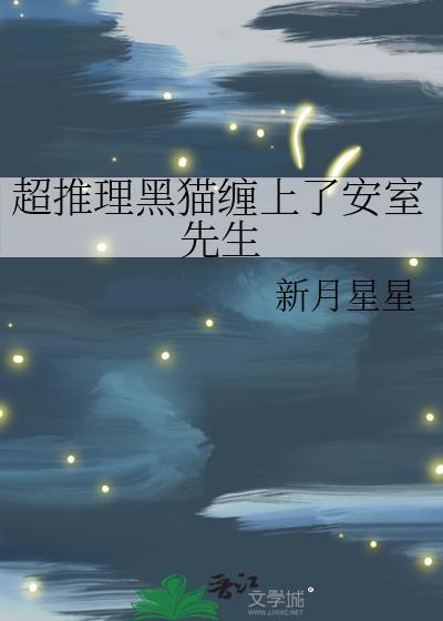 黑猫男主