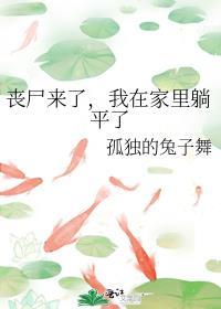 丧尸来了如何生存