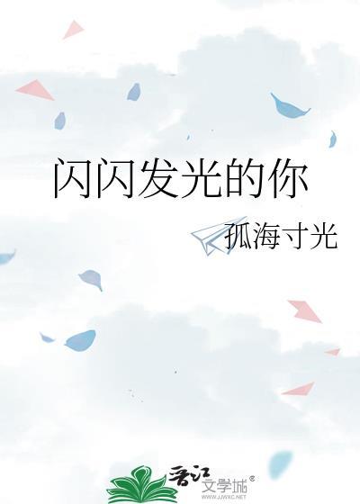 闪闪发光的你苏俊鑫