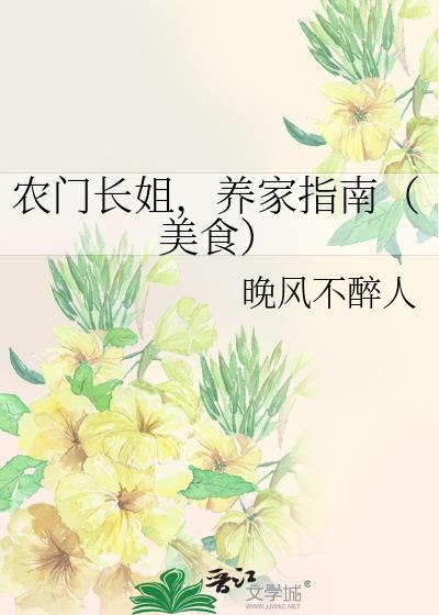 农门长姐免费阅读完结