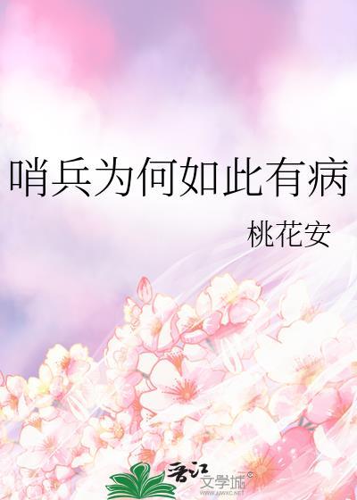 哨兵是好的还是坏的