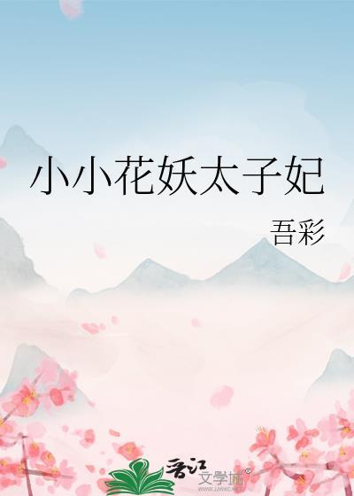 夏至玫瑰猪蝶TXT百度