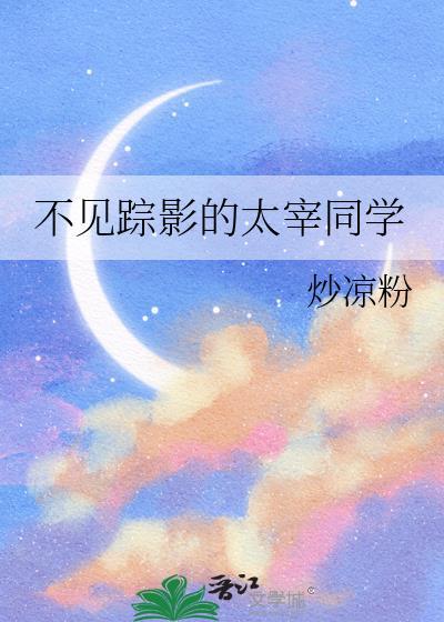 不见踪影的太宰同学全文免费阅读