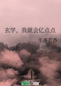 我就会亿点点txt百度
