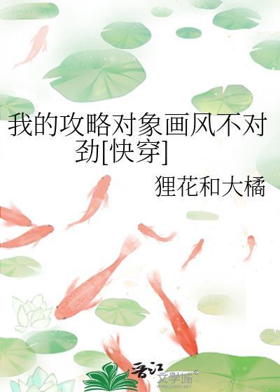 我攻略的对象都偏执了